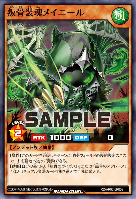 叛骨装魂メイニール – 遊戯王ラッシュデュエルまとめ