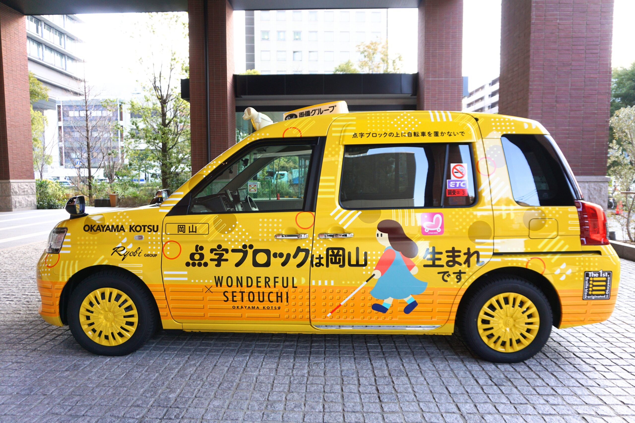 点字ブロックタクシー」誕生しました！ | 両備タクシーセンター