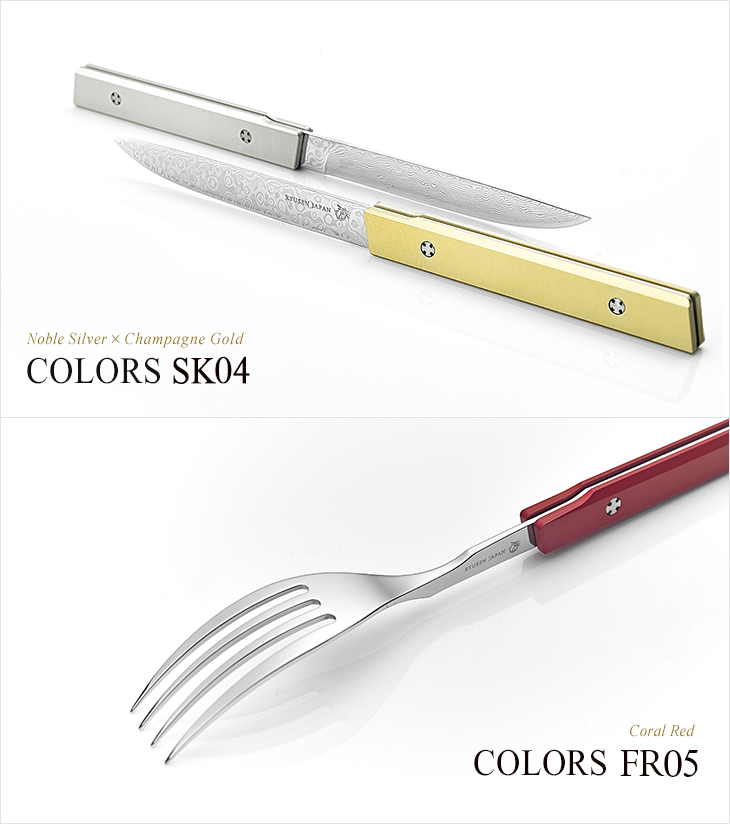 カラーズ SK04/FR05 ナイフ&フォークセット アルミ柄 - 龍泉刃物 公式