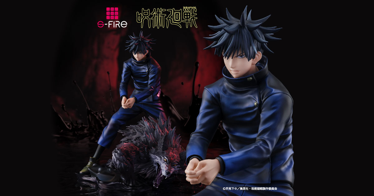 S-FIRE（エスファイア）呪術廻戦 フィギュア 伏黒恵