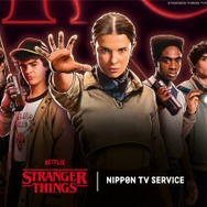 ストレンジャー・シングス」グッズ販売 LIMITED STOREが全国5会場で