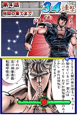 あべし！」の着ボイスをGet、『北斗の拳 〜北斗神拳伝承者の道