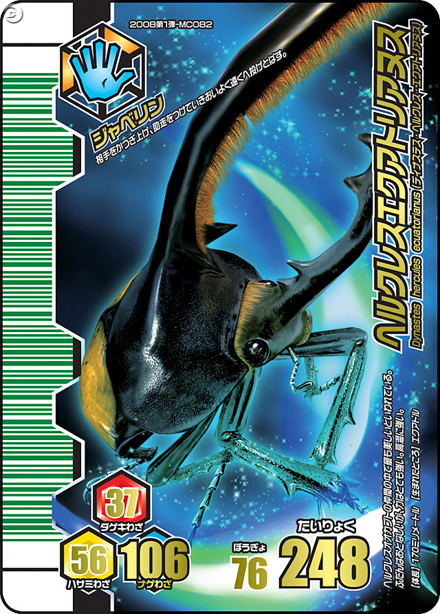 ムシカードを一新！『ムシキング アダー完結編』4月下旬より稼動 全