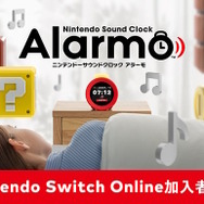 任天堂の目覚まし時計「Alarmo」販売方法が12月中旬よりNintendo