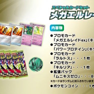 ポケカ』新拡張パック「ムニキスゼロ」と「スペシャルカードセット