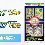 ポケカ』スペシャルセット「草のリーフィアVSTAR・氷のグレイシアVSTAR