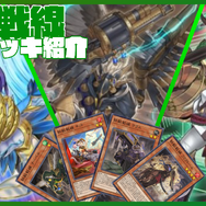 遊戯王 マスターデュエル』手札一枚から連続リンク召喚！「鉄獣戦線