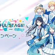 プロセカ』×「ローソン」コラボ本日1月17日開幕！”数量限定グッズ”や