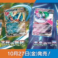 ポケカ』新弾「古代の咆哮・未来の一閃」早くも新カード公開！貴重な