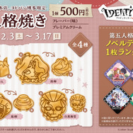 夜の番人、漁師のかわいい絵柄付き！「第五人格焼き」が販売中―全国の