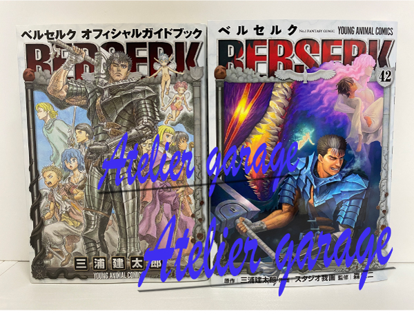 New Berserk Official Guide Book + Vol.42 Set Japanese Manga