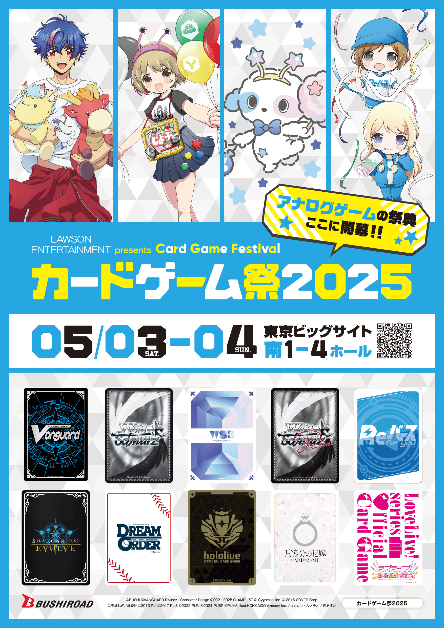 カードゲーム祭2025｜開催概要｜English｜ブシロード公式サイト