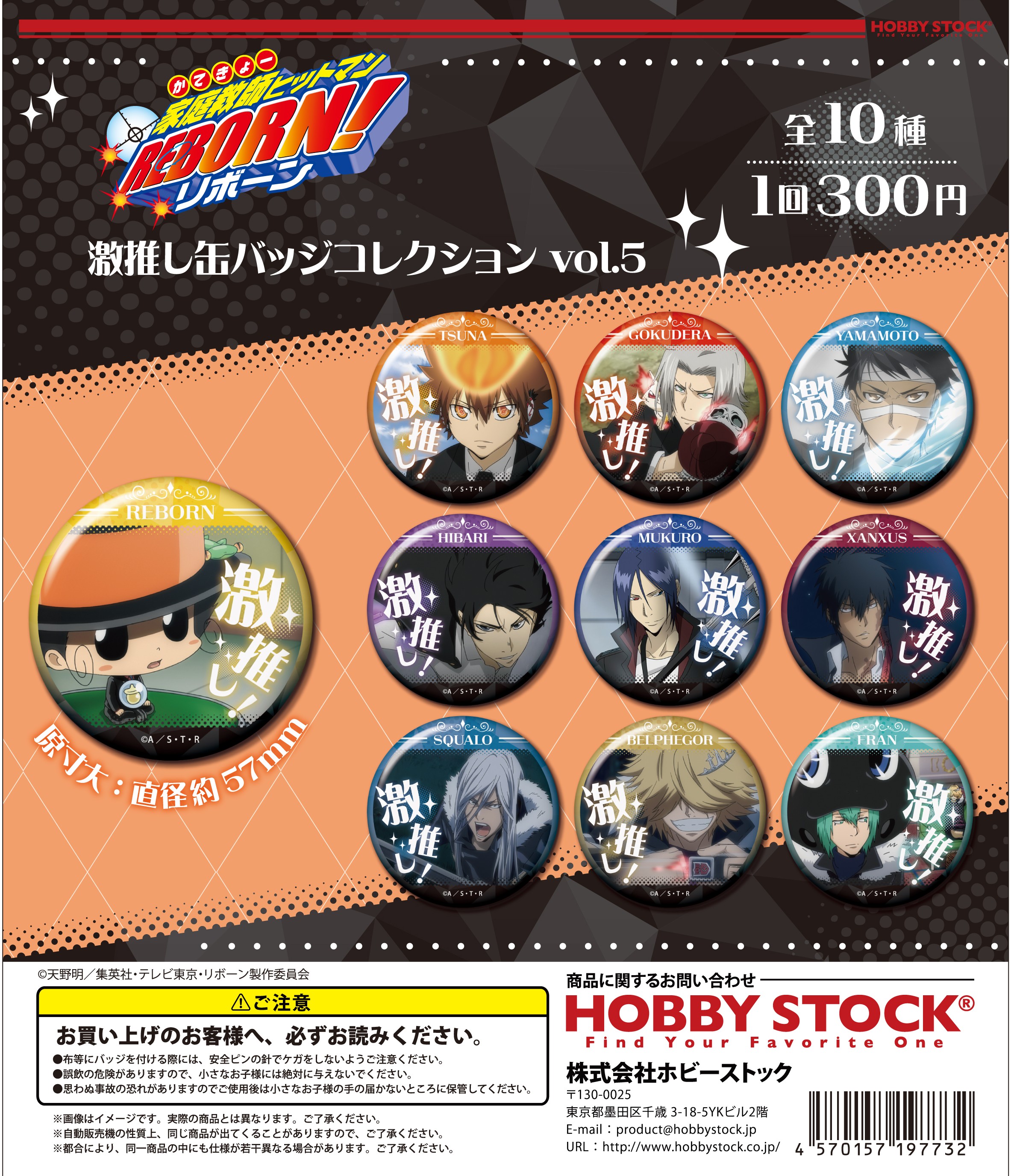 家庭教師ヒットマンREBORN! 激推し缶バッジコレクション vol.5｜colone