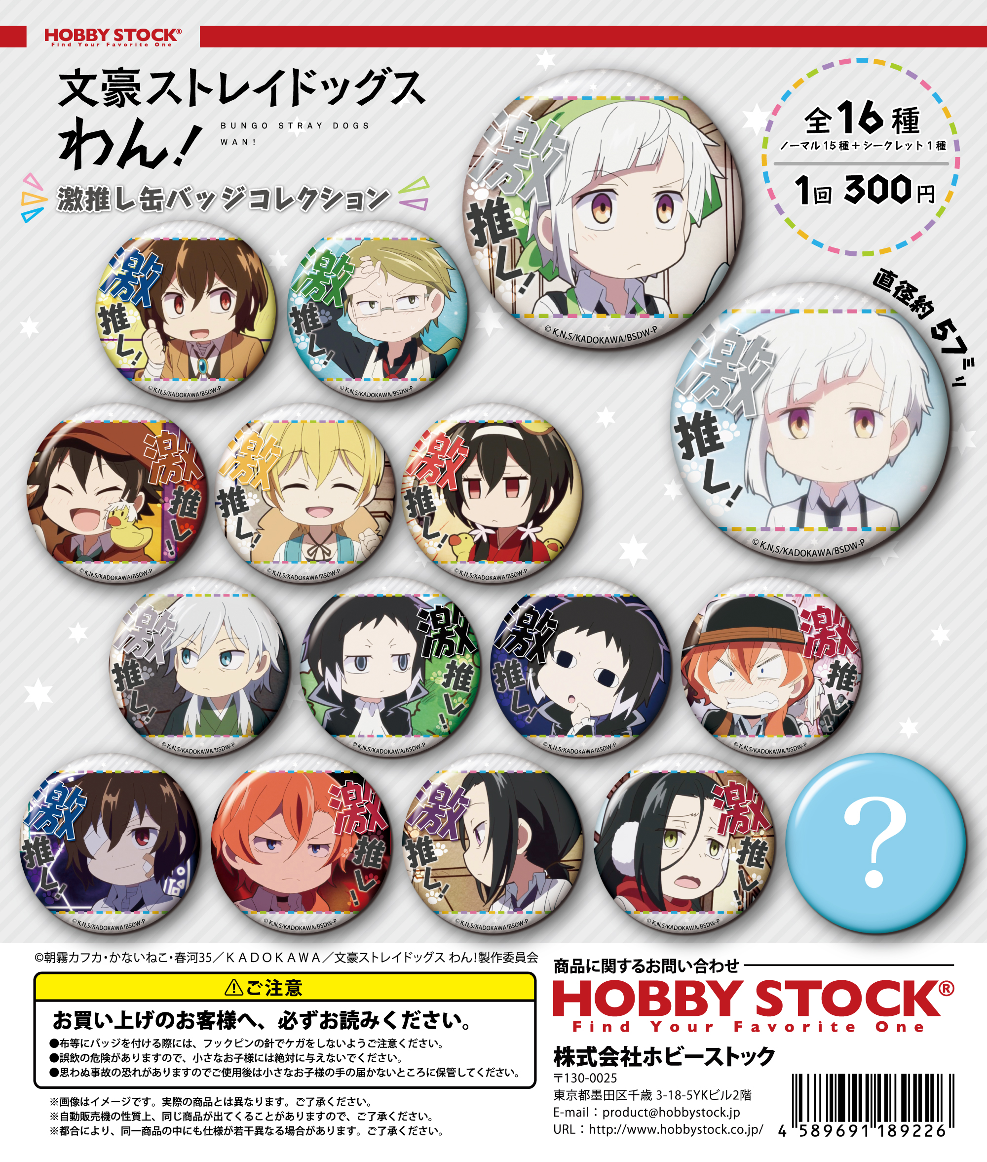 文豪ストレイドッグス わん！ 激推し缶バッジコレクション｜colone