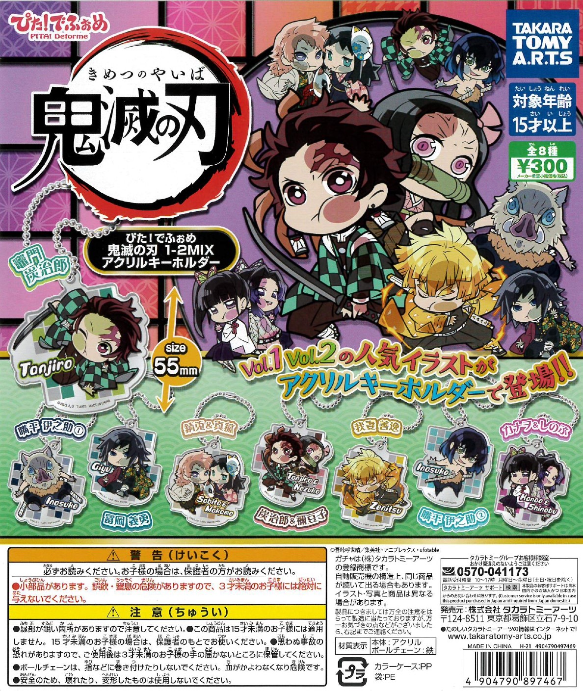 ぴた！でふぉめ 鬼滅の刃 1-2MIXアクリルキーホルダー｜colone（コロネ）