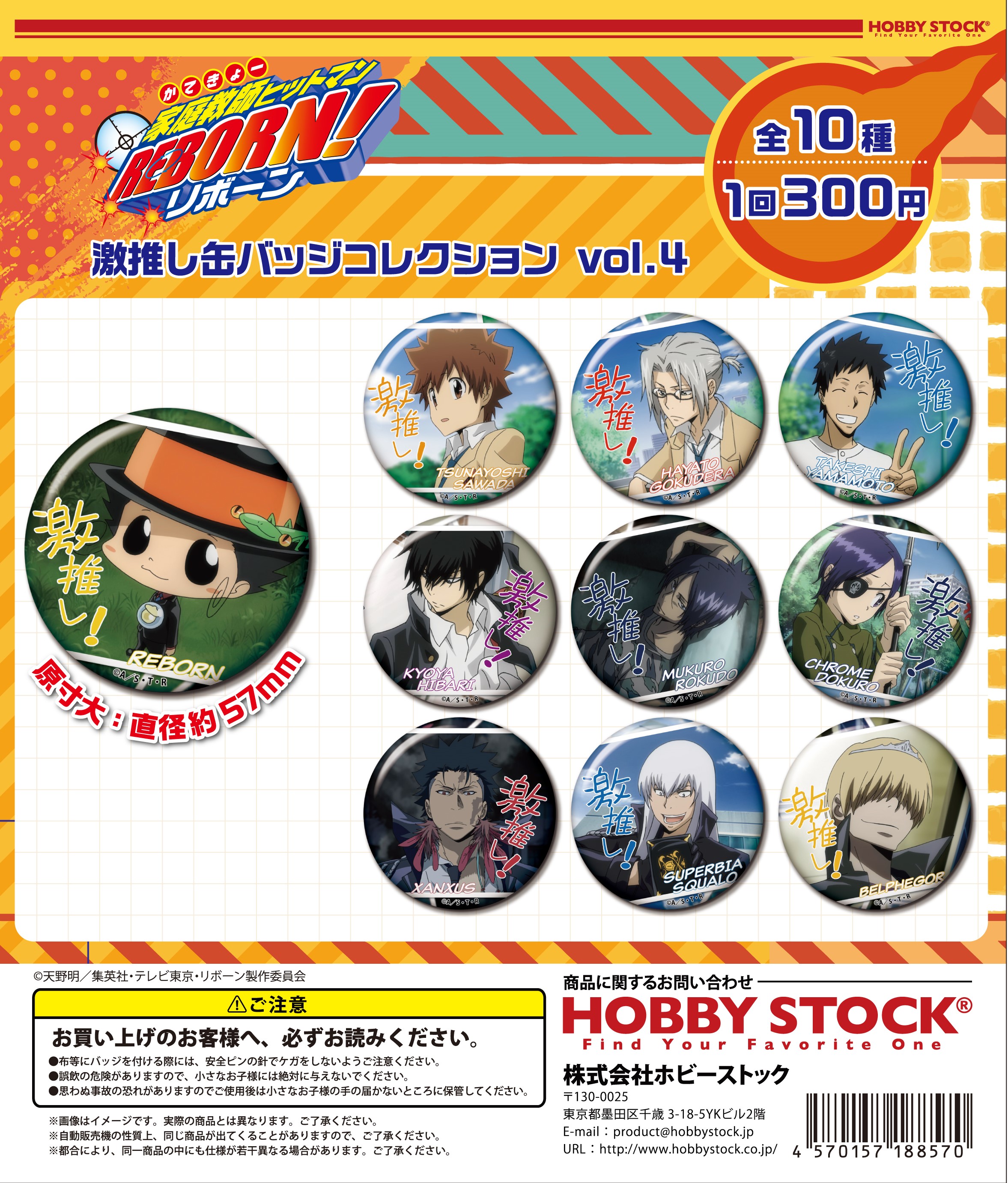 家庭教師ヒットマンREBORN! 激推し缶バッジコレクション vol.4｜colone