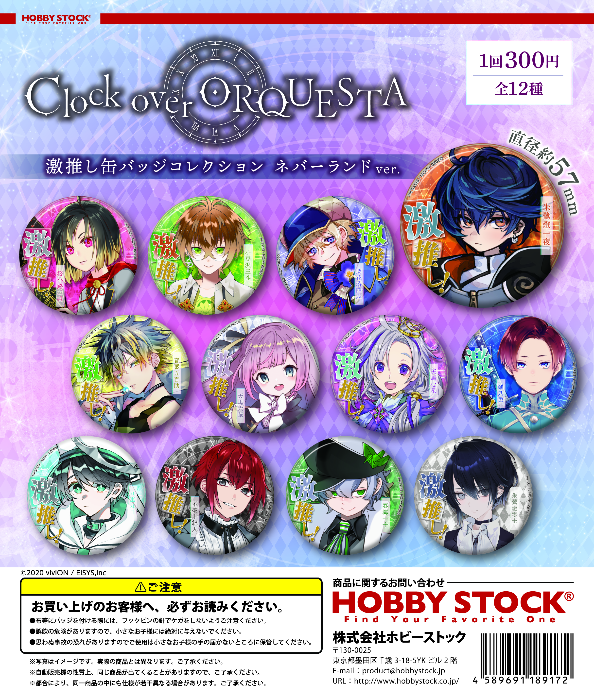 Clock over ORQUESTA 激推し缶バッジコレクション ネバーランド ver