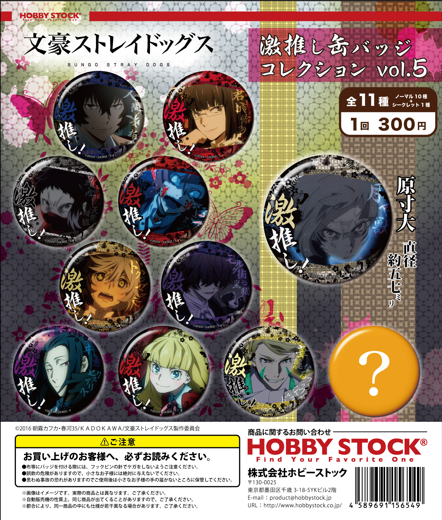 文豪ストレイドッグス 激推し缶バッジコレクション vol.5｜colone