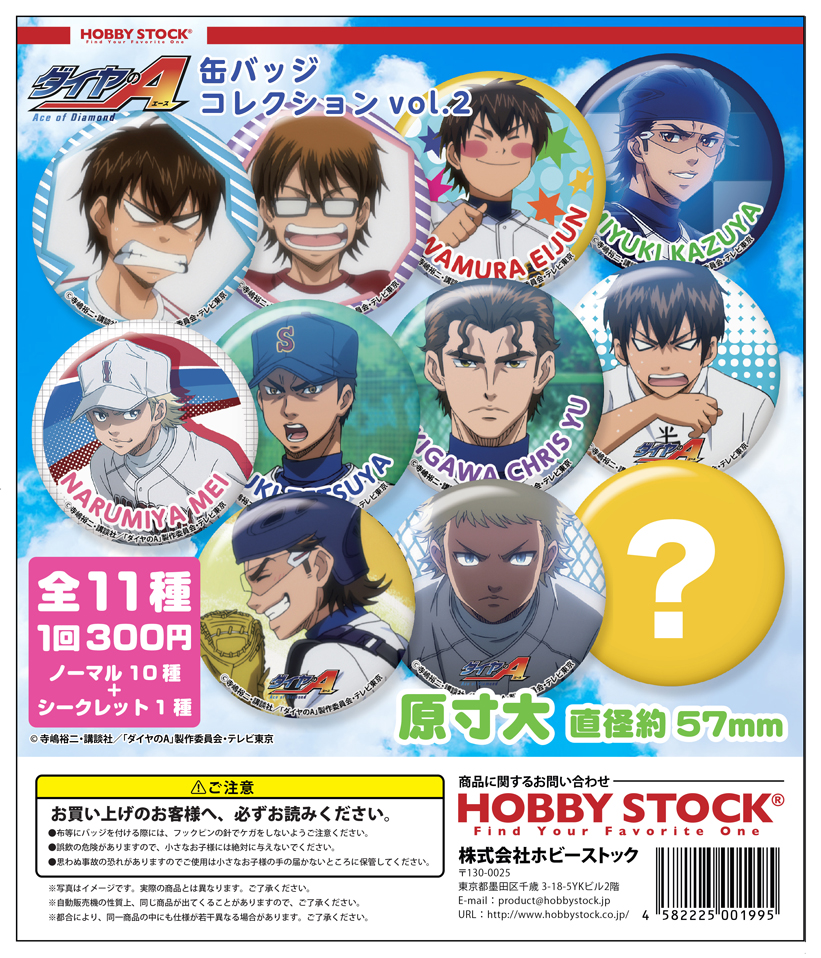 ダイヤのA 缶バッジコレクション Vol.2｜colone（コロネ）