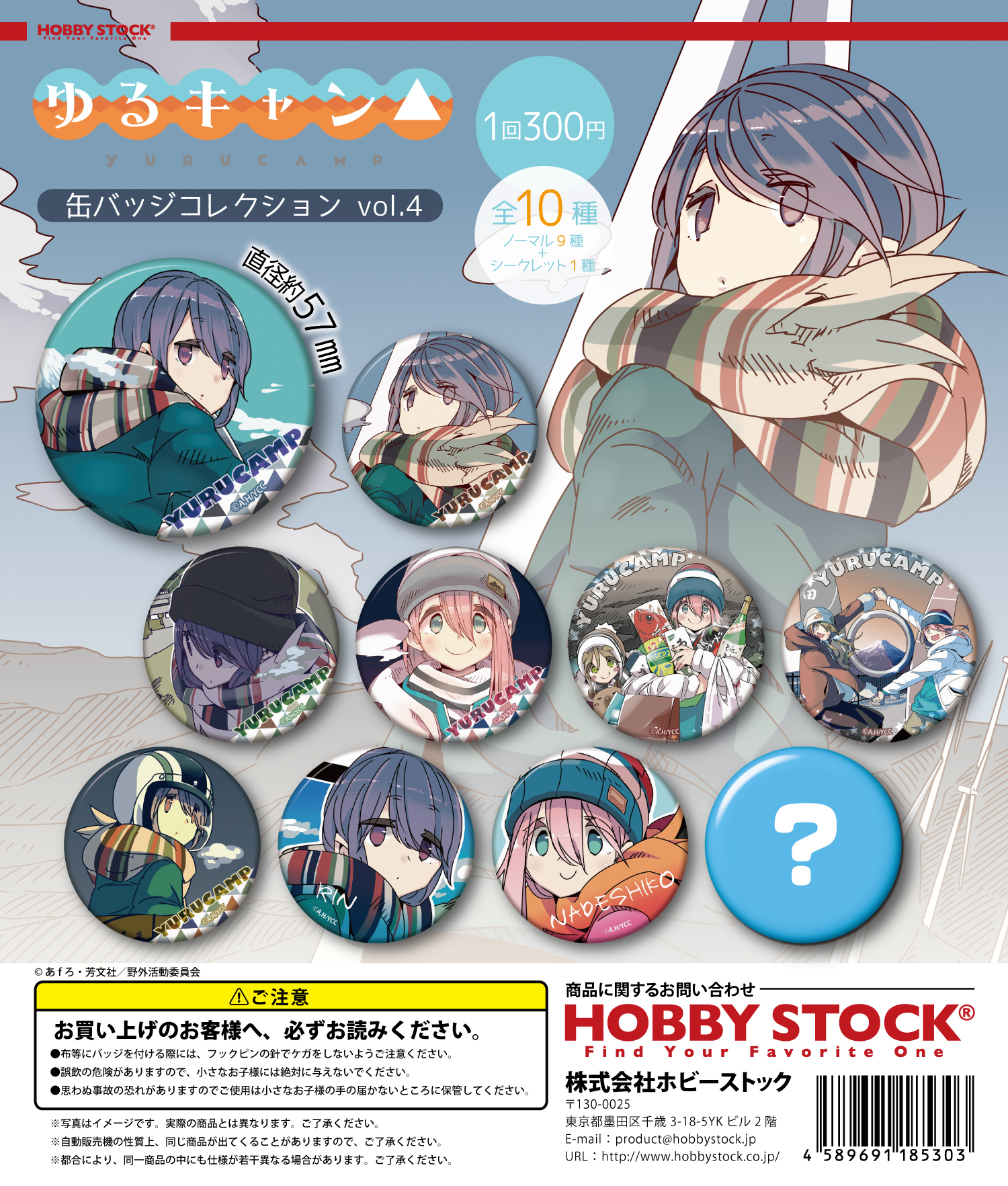 ゆるキャン△ 缶バッジコレクション vol.4｜colone（コロネ）