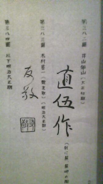 干支 置物 牛 興楽園 木村長十郎友敬