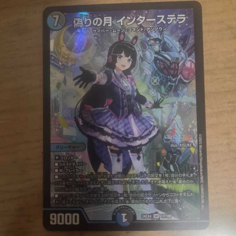 最安値) 偽りの月 インターステラ (SR・サイン) 1枚 最安値) 偽りの月