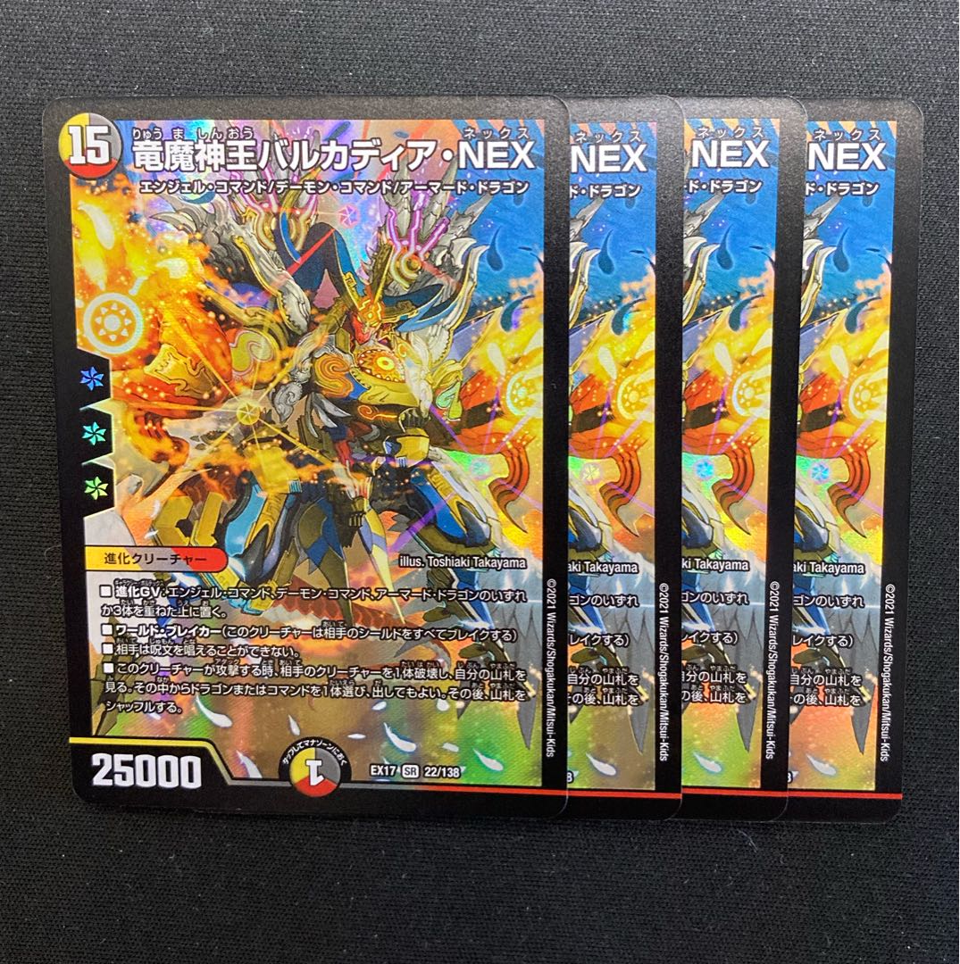 竜魔神王バルカディア・NEX 4枚 墓地退化 4枚の通販 ドルゲ（26280285