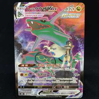 レックウザVMAX CSR VMAXクライマックス 1枚の通販 土日祝休@magi公式