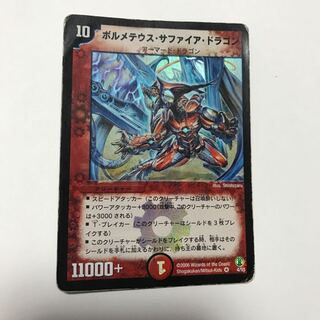 ボルメテウス サファイア ドラゴン 初期 1枚の通販 プロフ読んでね