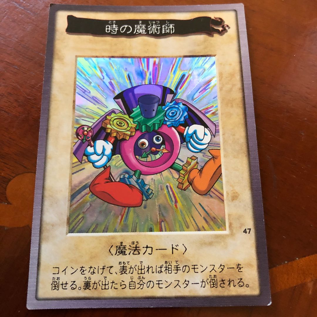 遊戯王】【初代】時の魔術師 1枚の通販 ハム次郎（2112296328） | magi