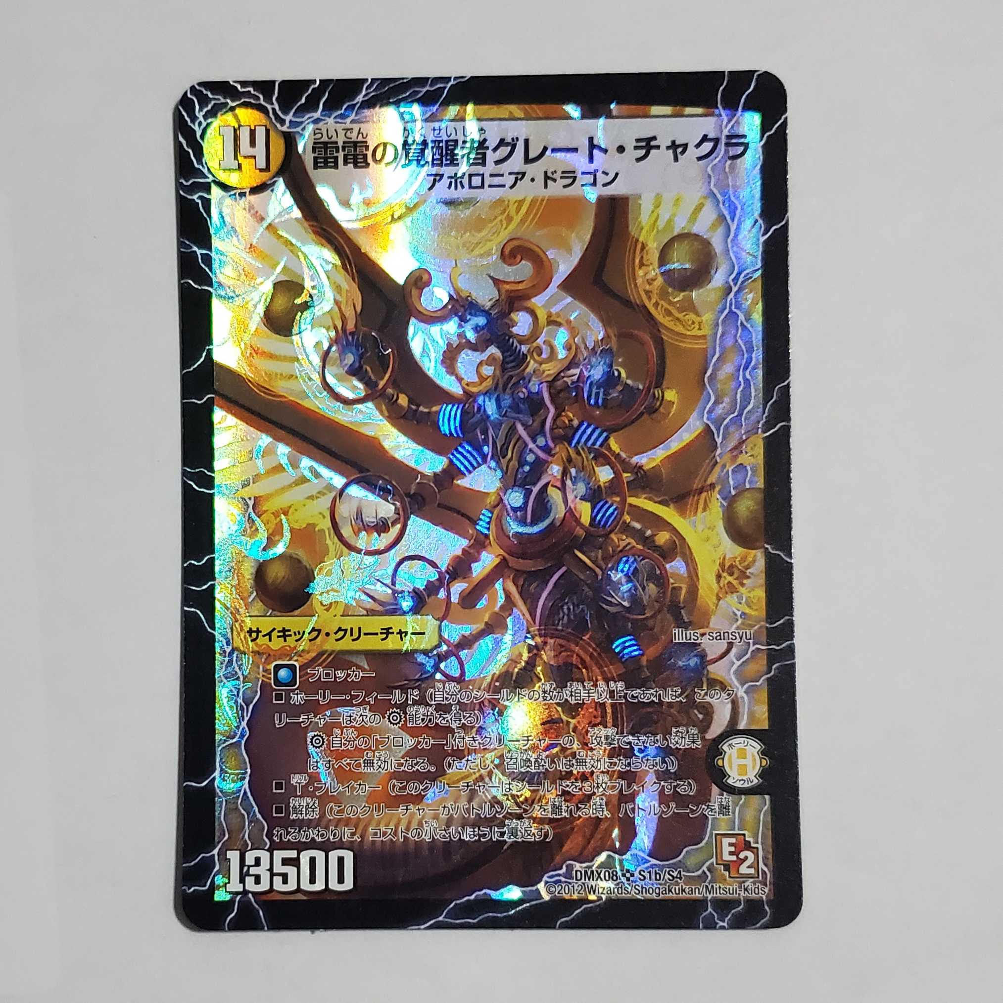 時空の雷龍チャクラ｜雷電の覚醒者グレート・チャクラ 1枚の通販