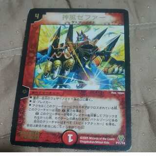 神風ゼファー」の激安通販 | magi