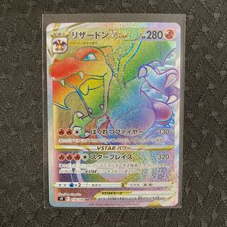 ポケモンカードゲーム スターバース リザードンVSTAR HR 1枚の通販