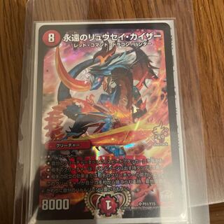 永遠のリュウセイカイザー プロモ」の激安通販 | magi