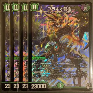 ブラキオ龍樹 4枚 ブラキオ龍樹4枚セット ブラキオ龍樹4枚セット