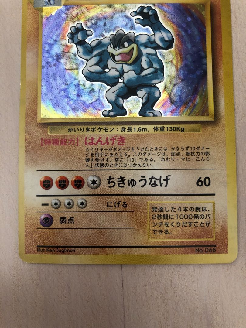 初版 1996年バンダイ ポケモンカードダス カイリキー#068 初版 1996年