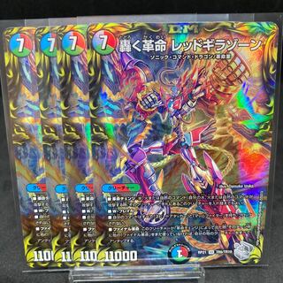 轟く革命 レッドギラゾーン 1枚の通販 土日発送休み:トレキャット