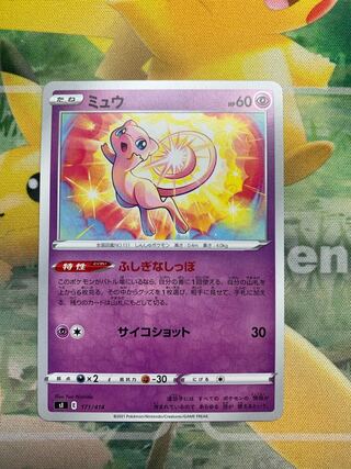 ミュウ(特性)ふしぎなしっぽ ノーマル 1枚の通販 ユウ（780862735） | magi