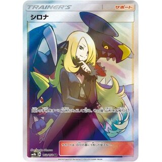 状態B〕シロナ【SR】{153/150} 1枚の通販 カードラッシュ magi店