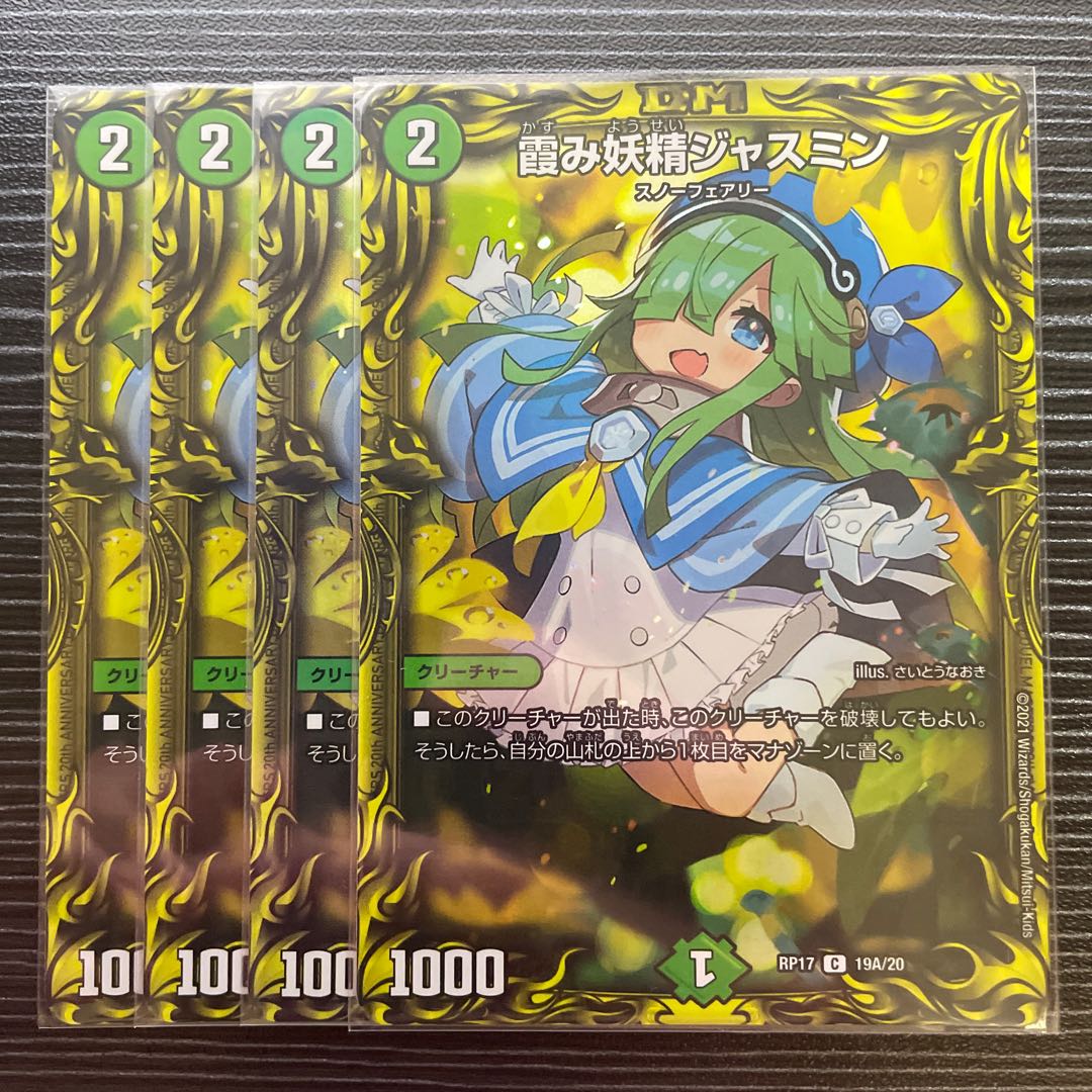 霞み妖精ジャスミン(20thレア仕様) 1枚の通販 【値下げ条件→プロフ