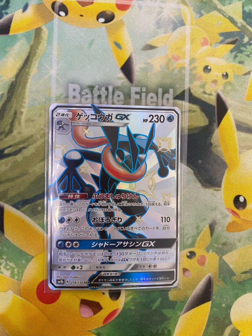 ゲッコウガGX SSR 色違い 1枚の通販 RR（1385525295） | magi