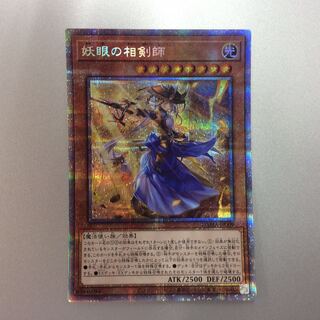 妖眼の相剣師 シークレット」の激安通販 | magi