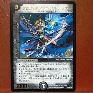 ブラックルシファー」の激安通販 | magi