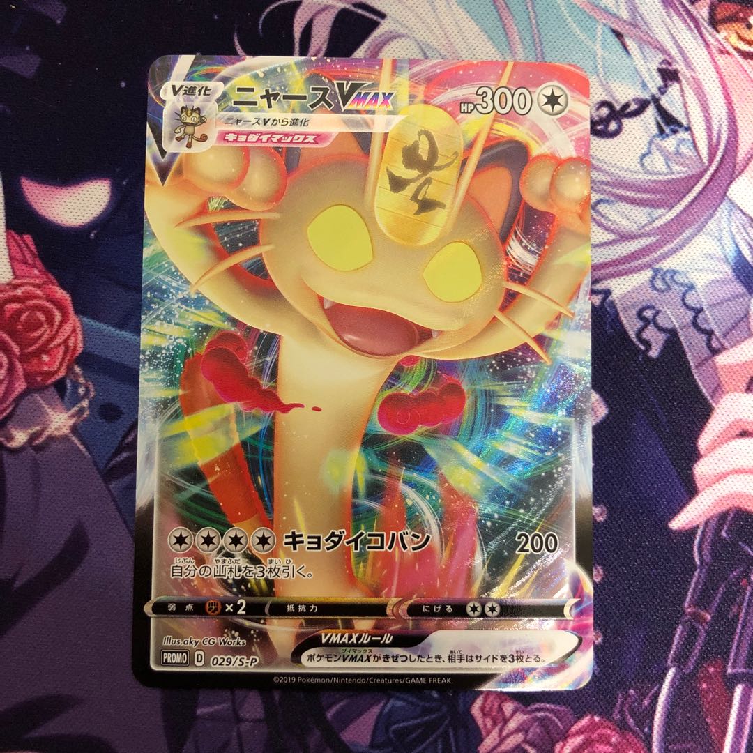 ニャースvmax 1枚の通販 りょう（2021247309） | magi