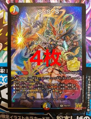 sss 4枚セット プロモ SSS デュエルマスターズ 1枚の通販