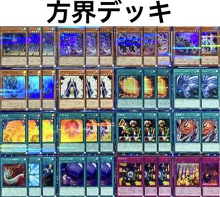 方界 デッキ」の激安通販 | magi