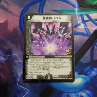 バロム プロモ」の激安通販 | magi