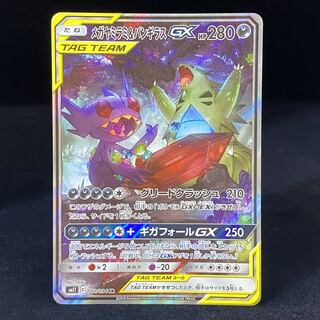 メガヤミラミ＆バンギラスGX SR 102/094 1枚の通販 土日祝休@magi公式