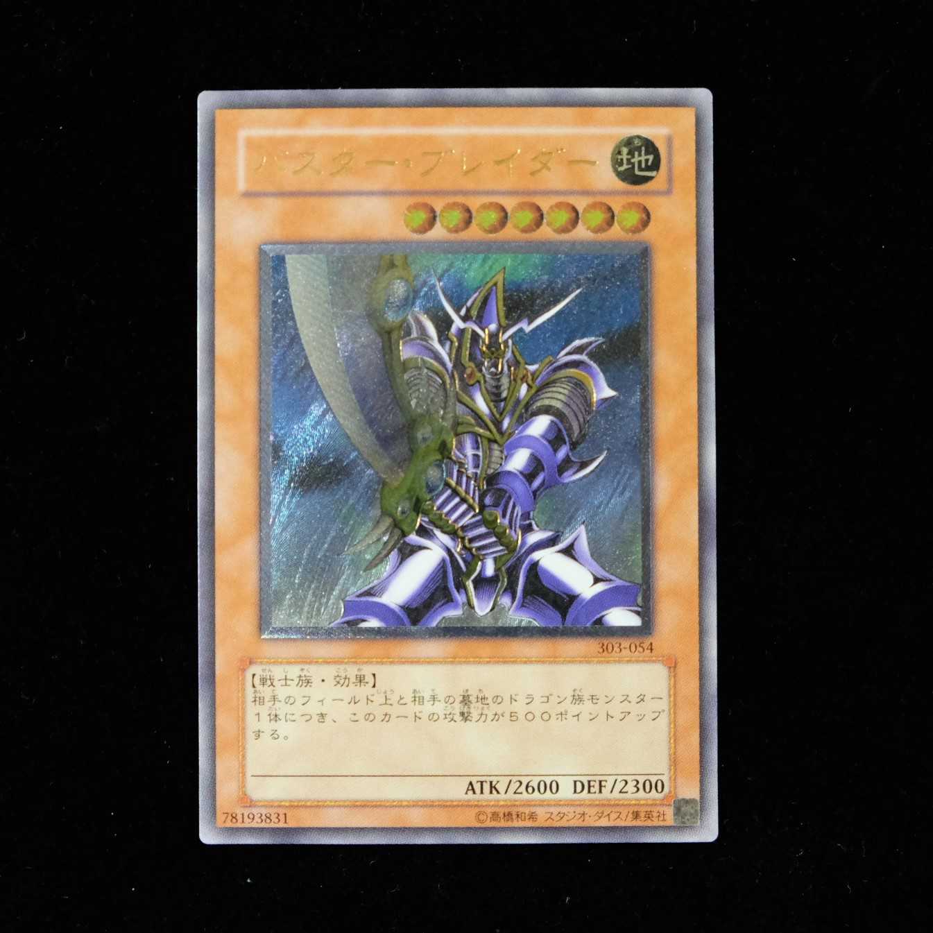 PSA10】303-054 バスターブレイダー ULR RL レリーフ バスター