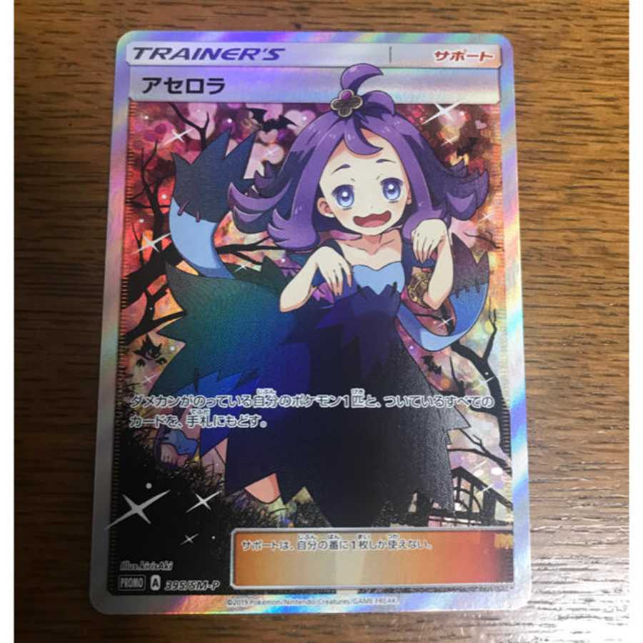 ポケモンカード 最安値! アセロラ sr エクストラバトル プロモ 1枚の